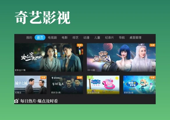 奇艺影视