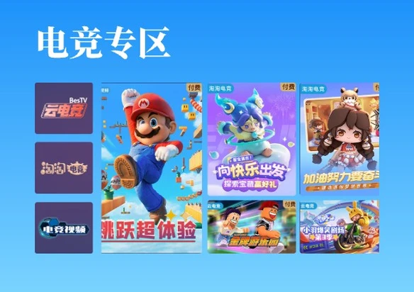 电竞会员包业务